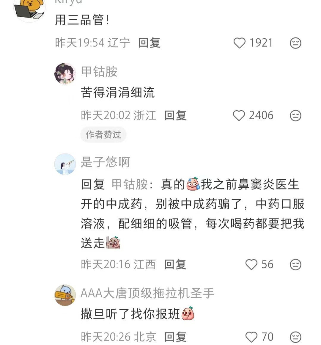 每次看电视剧小说我就这样想，一勺一勺的喝中药真的不苦吗？？