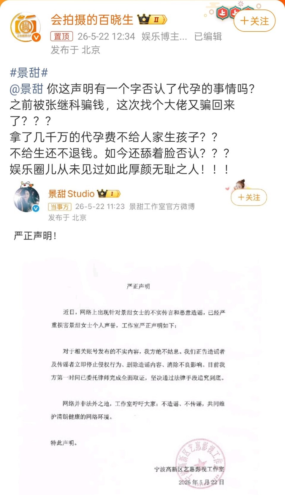 狗仔硬刚景甜这狗仔太有刚了，直接发文硬怼景甜