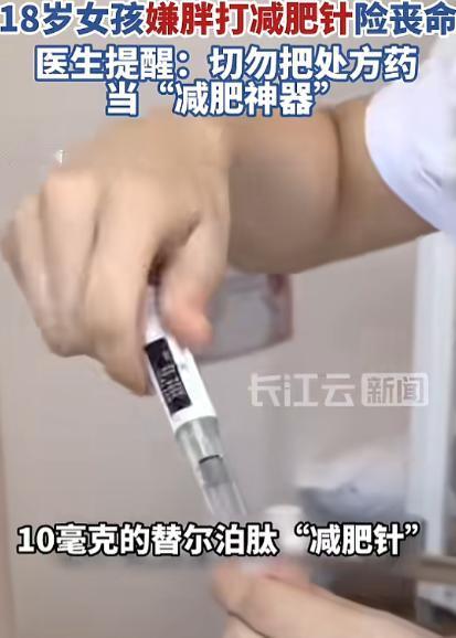 浙江温州，一18岁女生身高1米6、体重只有90斤，可她还是觉得自己很胖，网购整支