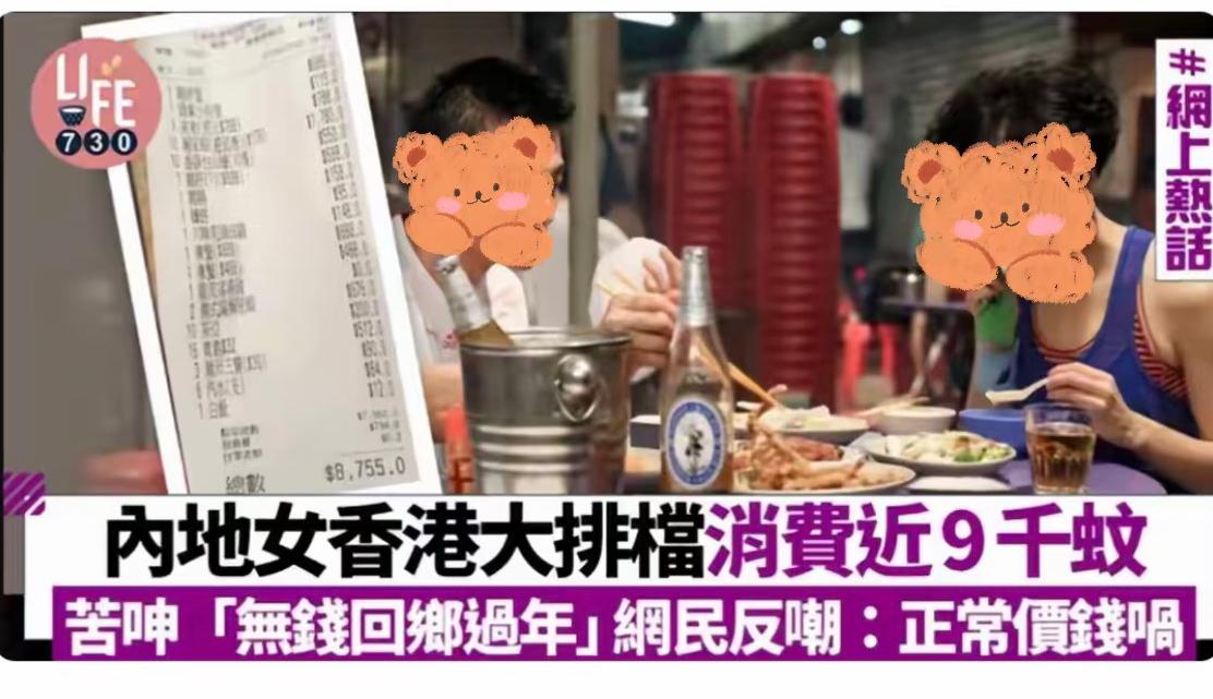 内地游客在香港路边摊消费近9000港币，吐槽物价实在太贵了，光是一份冻死螃蟹就需