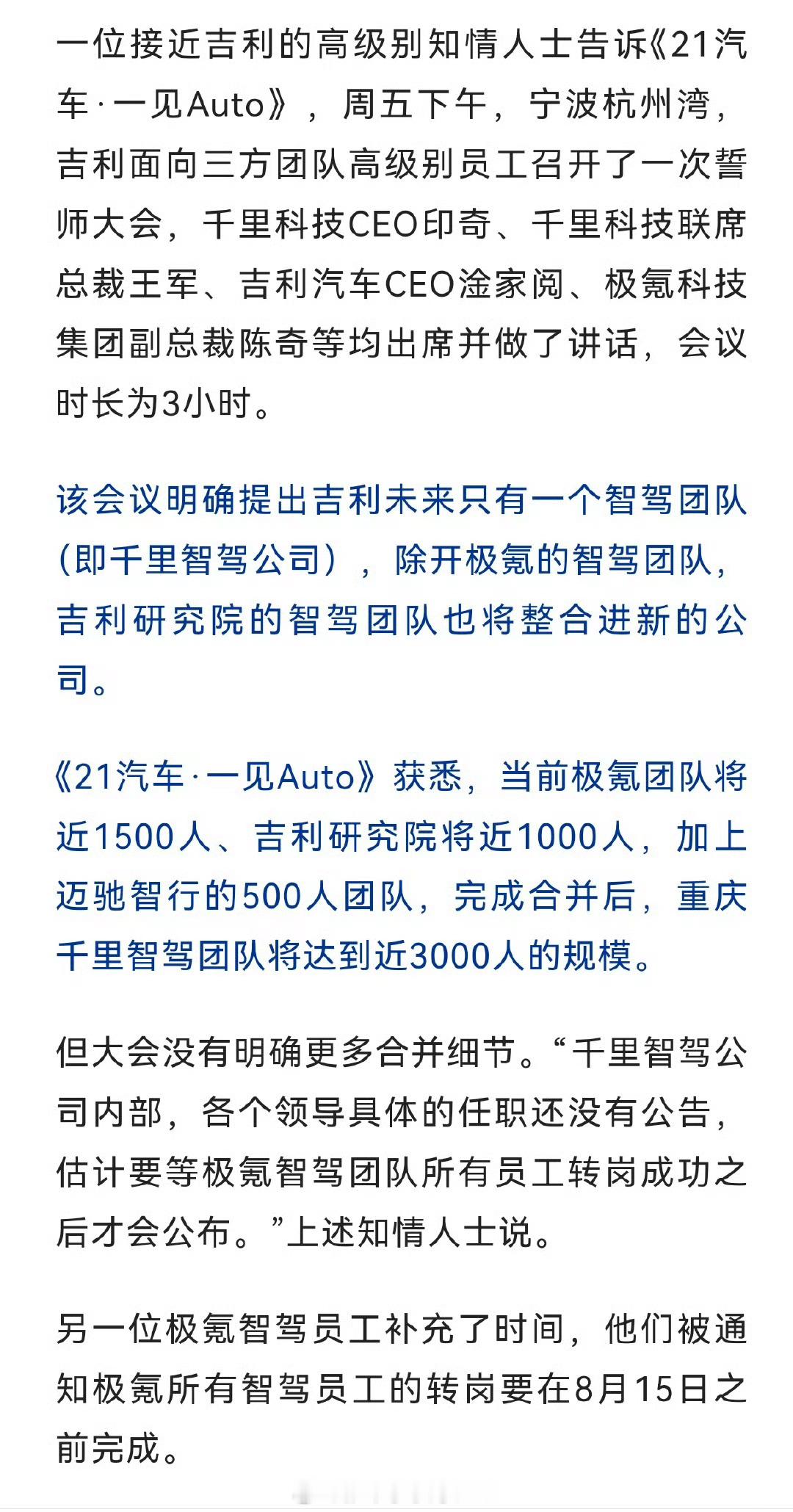 吉利智驾整合之前各自为战，效率还慢，现在吉利宣布全集团将只采用一个智驾方案，即千