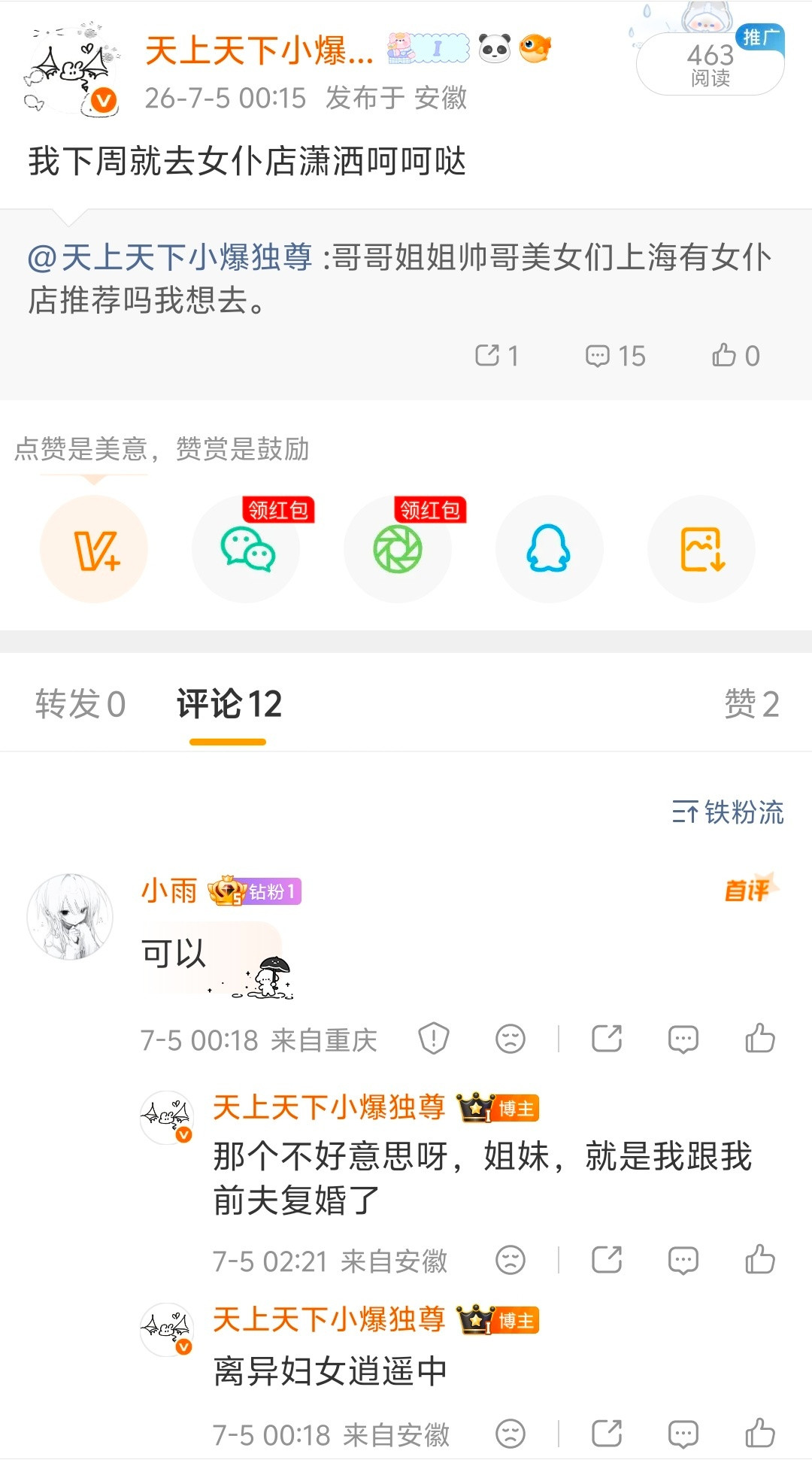 背刺姐妹只是我的日常，塑料闺蜜亦是如此