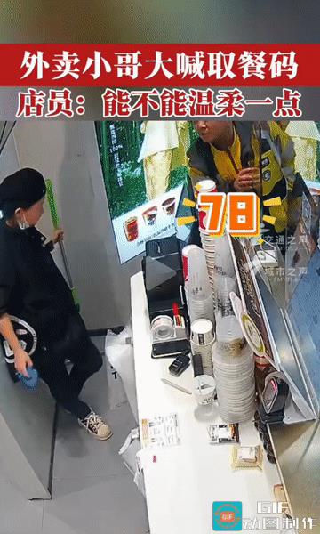 “笑不活了！”外卖小哥到奶茶店取餐，对着店员大喊了一声取餐码，店员听到后，平静的
