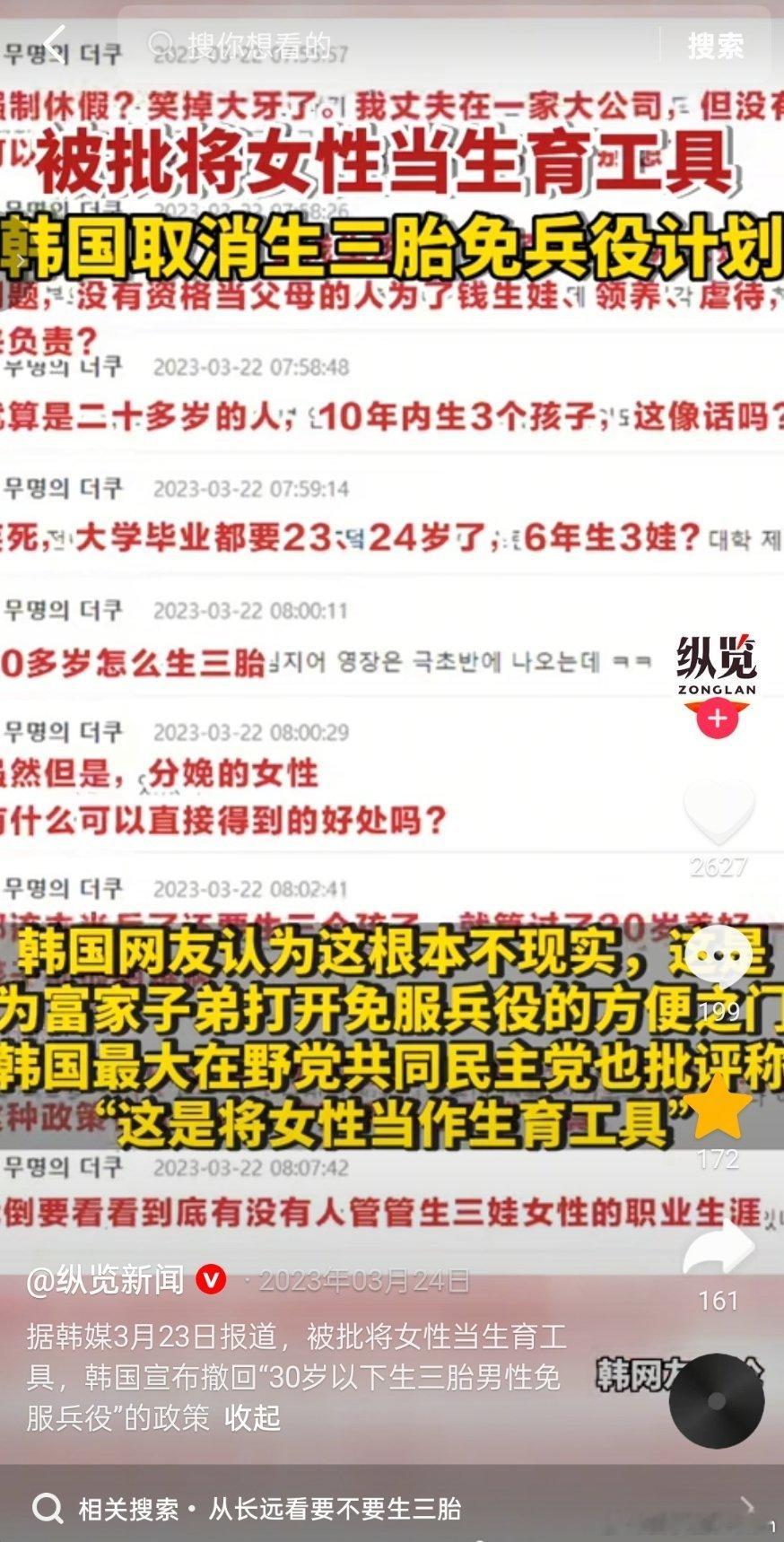 韩女没有好处，韩国取消生三胎免兵役计划​​​