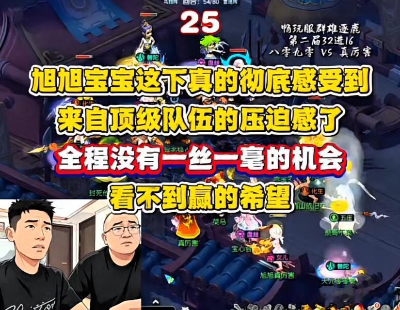 旭旭宝宝这下真的彻底感受到来自顶级队的压迫感全程没有一丝毫的机会看不到赢的希