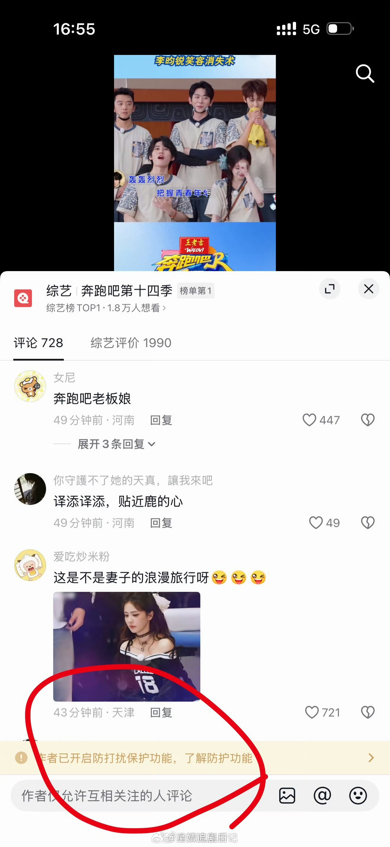 跑男舆论翻车到关闭评论区了。