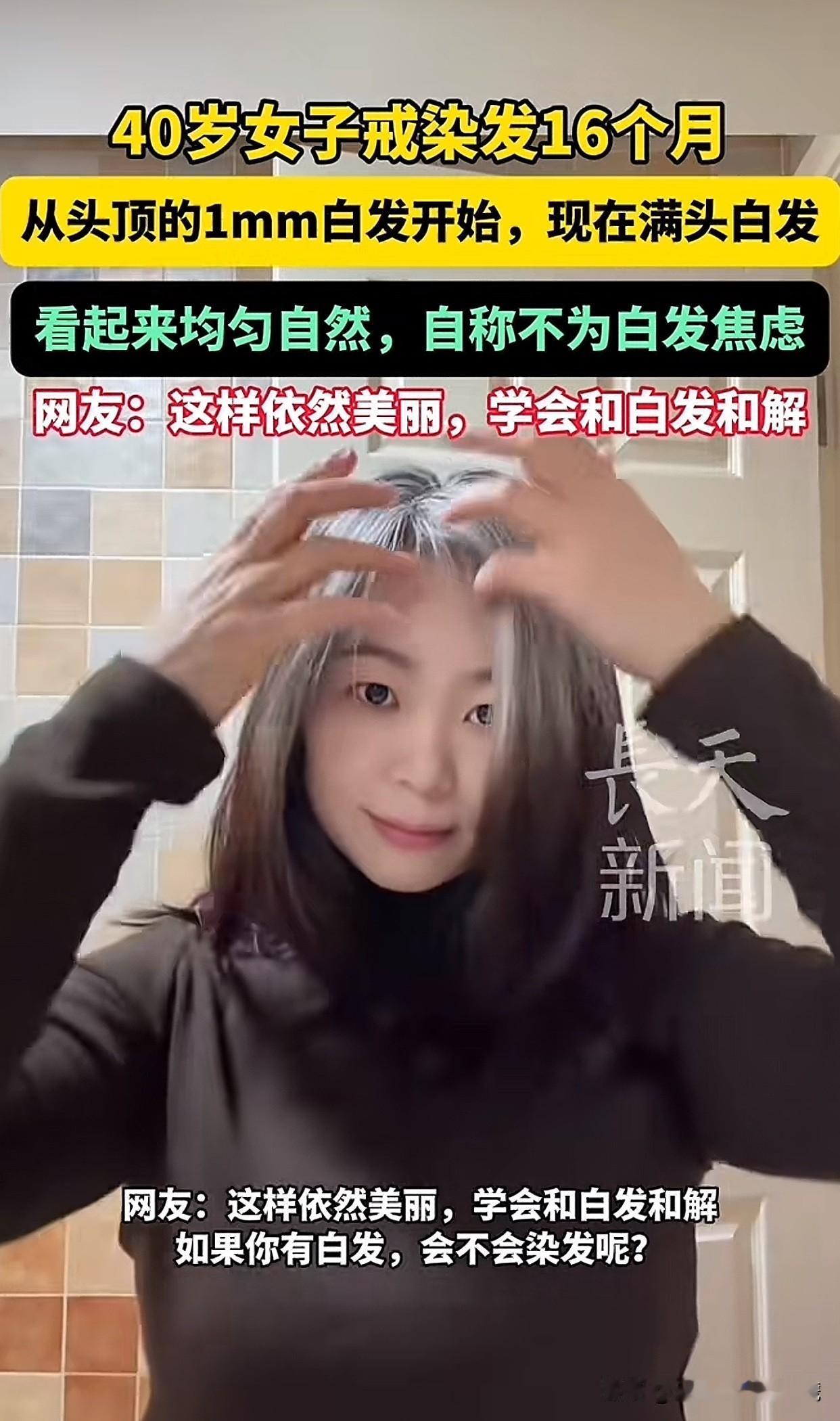“活出自己精彩人生最重要！”浙江一女子发现自己有几根白头发，就都给拔了，结果整