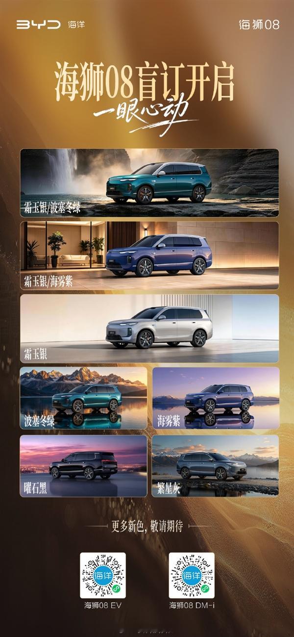 【比亚迪海狮08多款高定车色公布：海洋美学拉满】比亚迪汽车海洋网销售事...