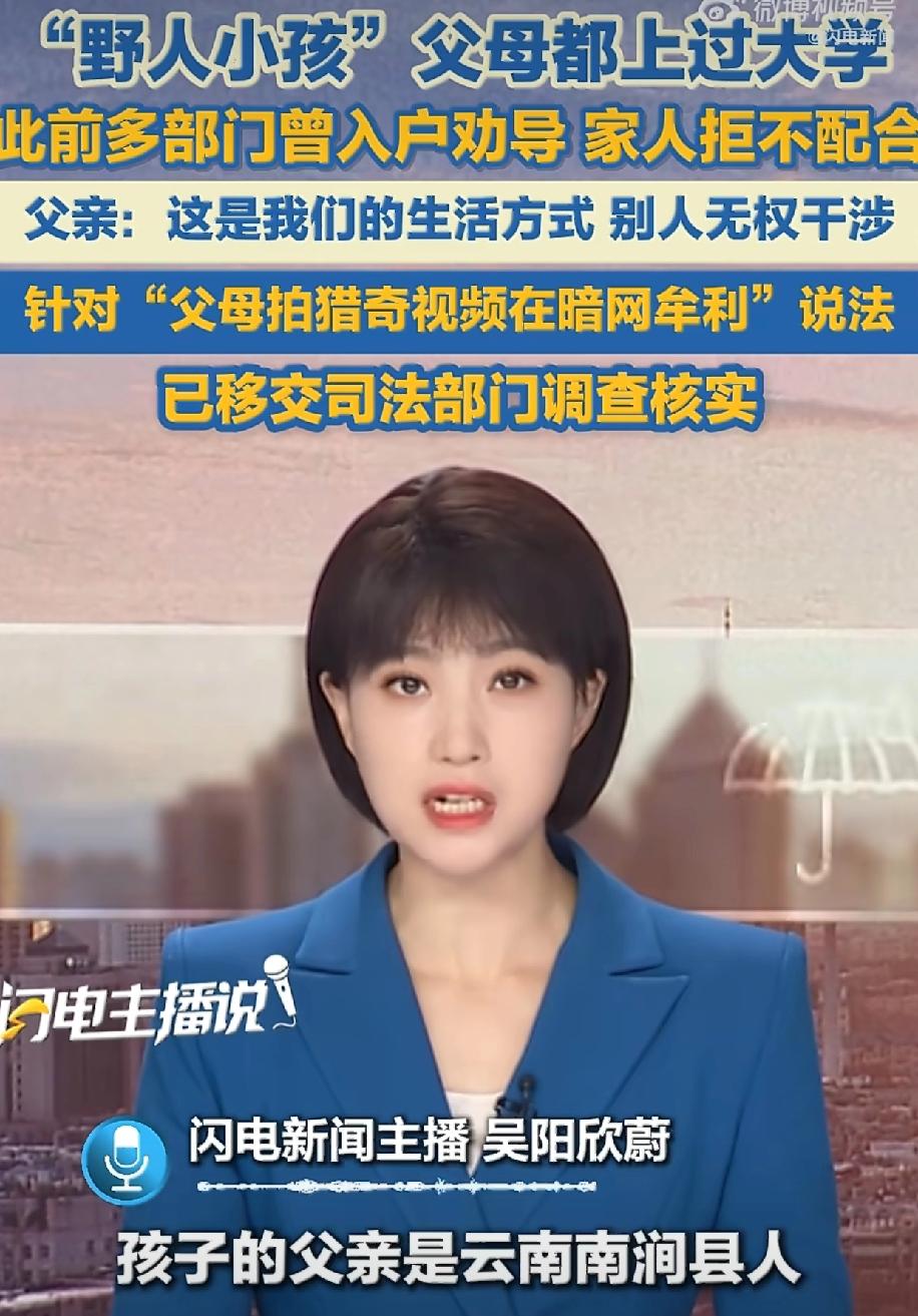 “野人小孩”这事儿，真把全网看傻了。一家三口住山里，娃从出生就没穿过衣服，冬天也
