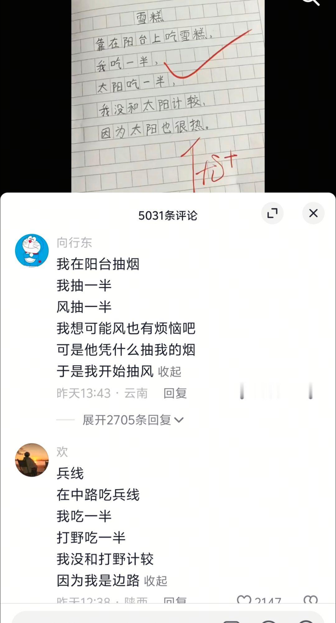 @叫小李就好:冰淇淋坐在椅子上吃冰淇淋我舔一半狗也舔一半我没和狗计较