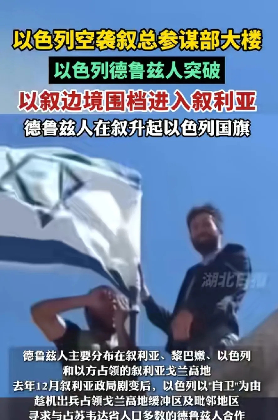 以色列想抢地盘，盯上叙利亚了啥？以色列又要搞事情？这次他
