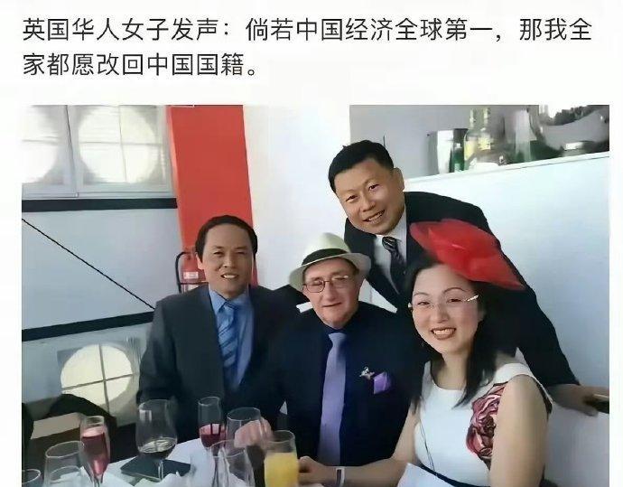 有英国华人发声，如果中国成为世界第一经济体，他们全家愿意改回中国籍。当年他们回