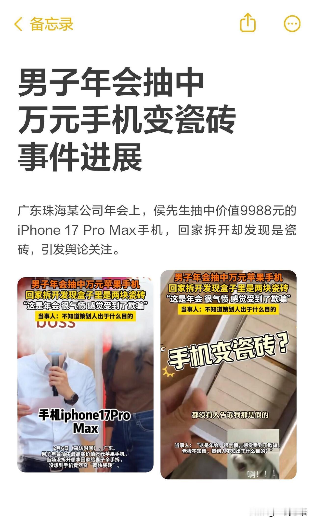 珠海这年会闹剧也太离谱了！男子抽中9988元苹果手机，满心想给妻子惊喜，回