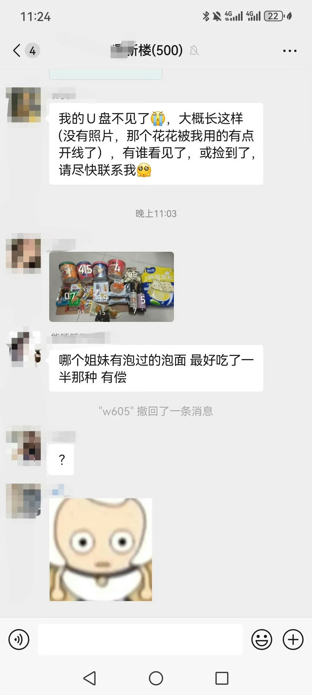 看到宿舍群里有小姑娘说别人吃了一半的泡面