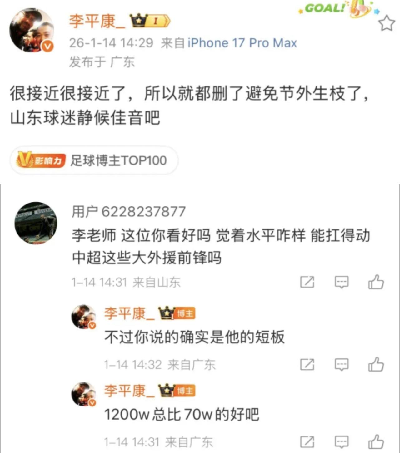 山东泰山外援有大鱼？媒体人：1200万欧大闸有望租借！球迷：做梦都不敢想！据苗