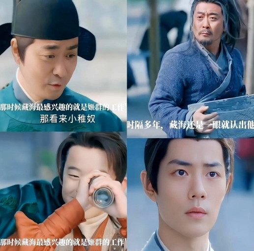 肖战怎么也没想到就连郑晓龙这个导演也没想到《藏海传》的姬伯伯，出现在剧里