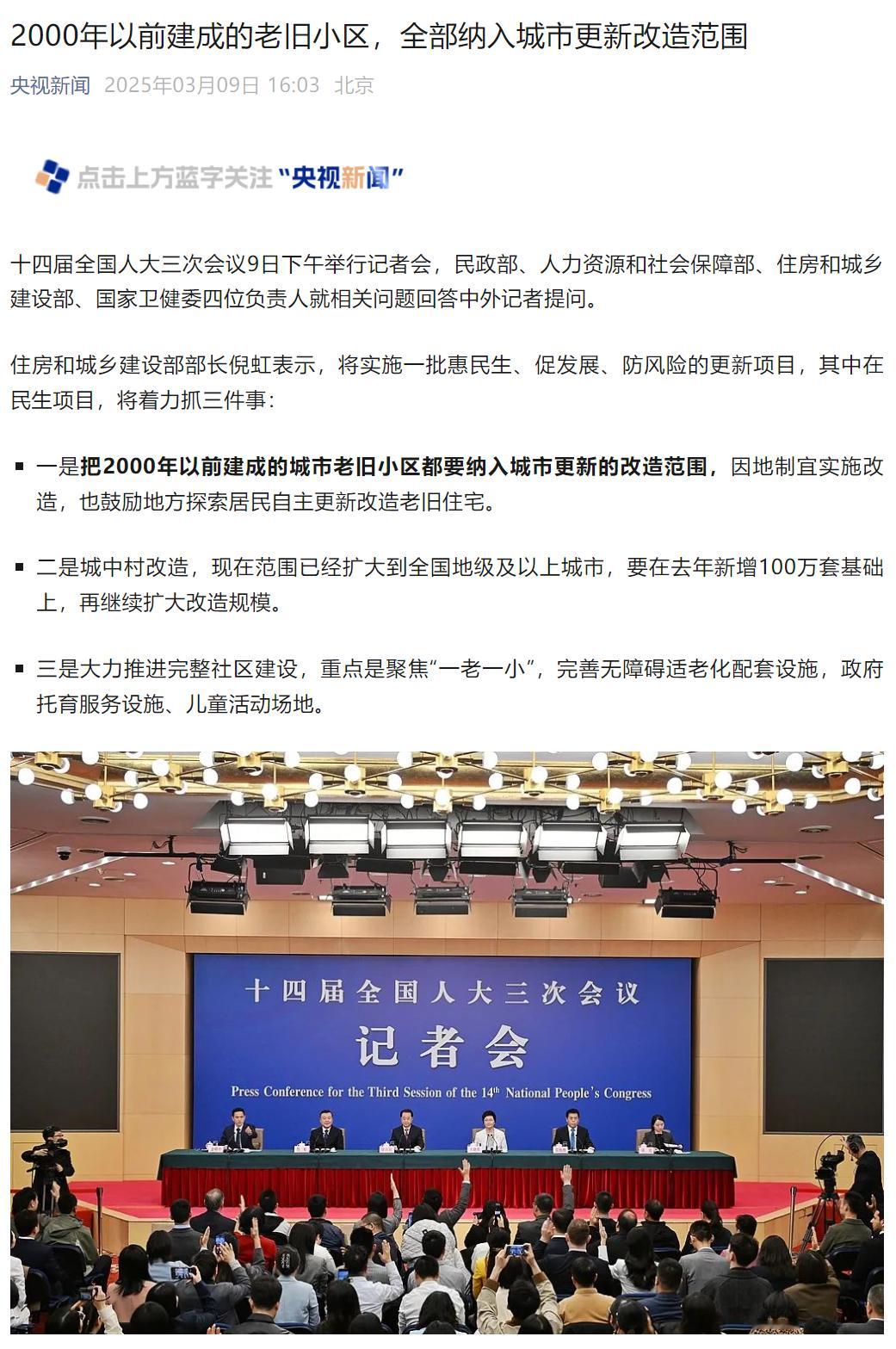 2000年以前老旧小区要纳入城市更新改造有人担心房地产周期又来了，大可不必这是