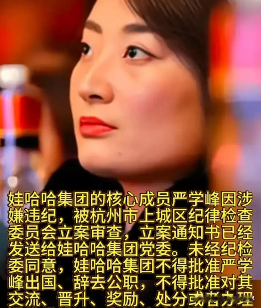 娃哈哈严学峰被查！这哪是私人恩怨，是国资在给“利益输送”敲警钟！娃哈哈这波