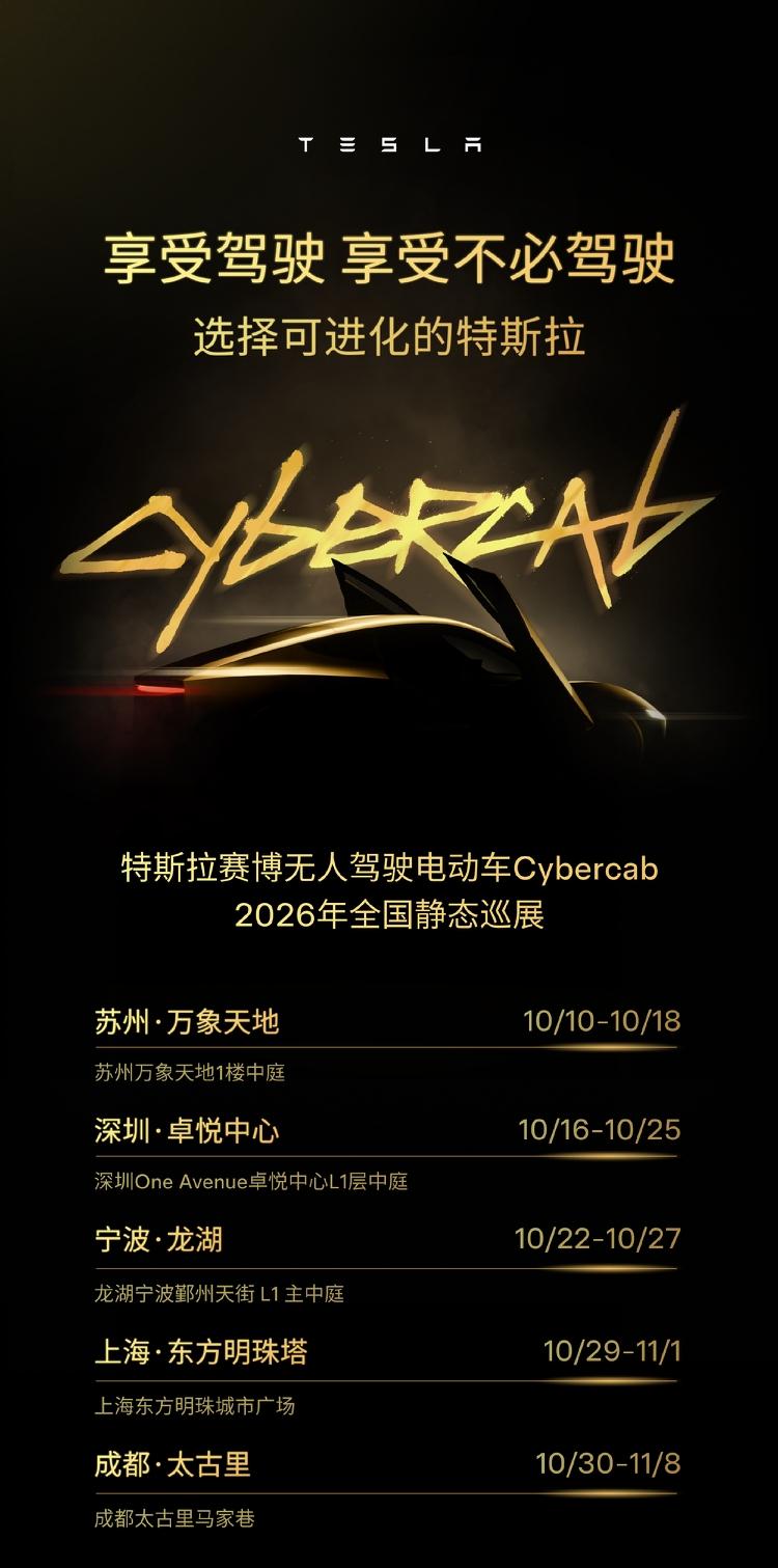 特斯拉Cybercab巡展：当“无人驾驶”与“静态展示”成为搭档，这反差你适