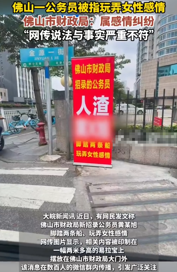  近日，有网民发文称，佛山市财政局新招录公务员黄某旭脚踏两条船、玩弄女性感情。网
