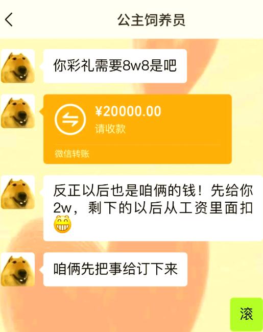 女方要求彩礼8万8，男生直接转过来2万。还振振有词，反正以后都是咱俩的钱，剩下