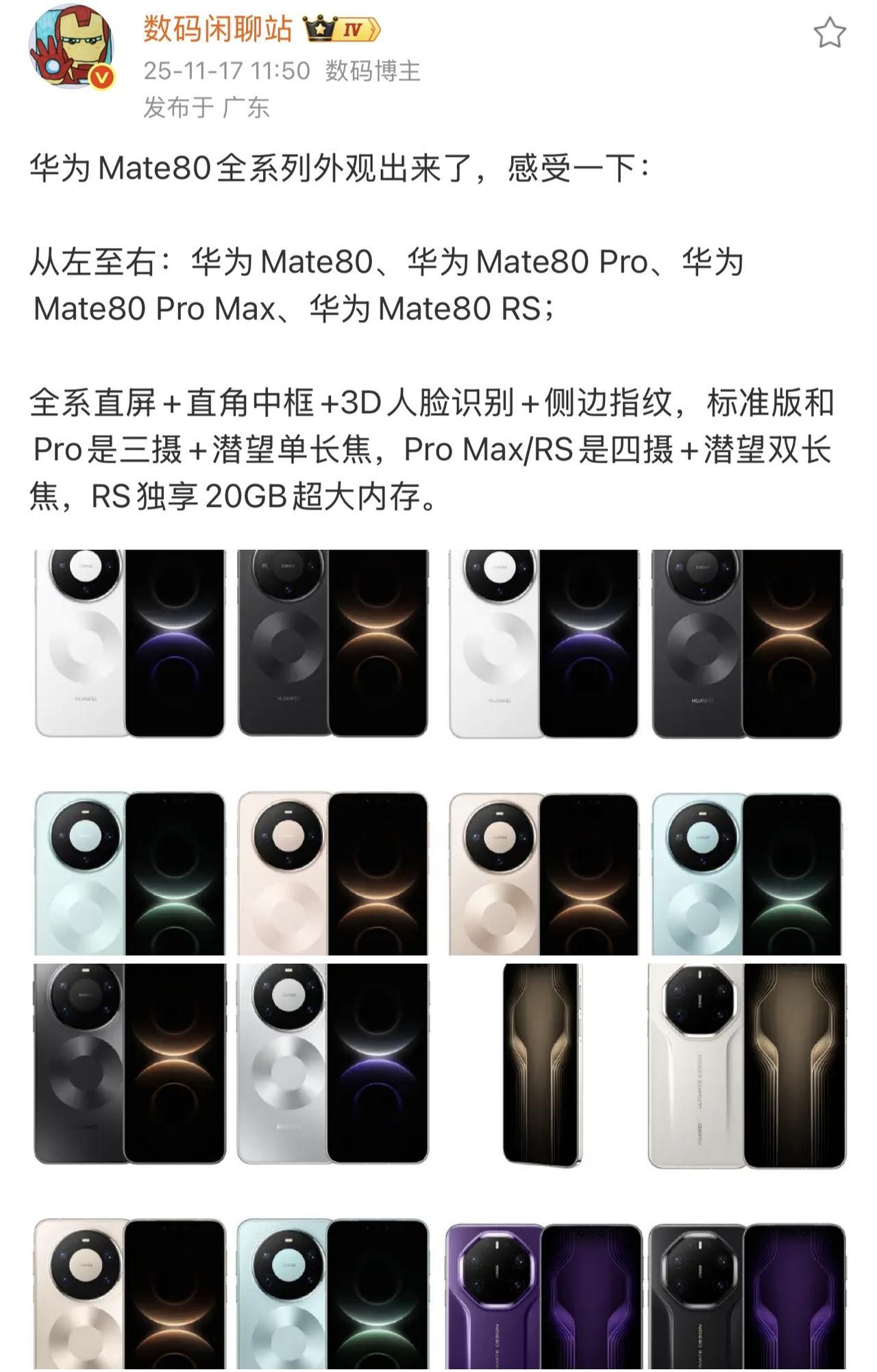 余承东彻底失算，Mate80还没发布，配置就被爆了个精光！回顾下准确配置，包括三