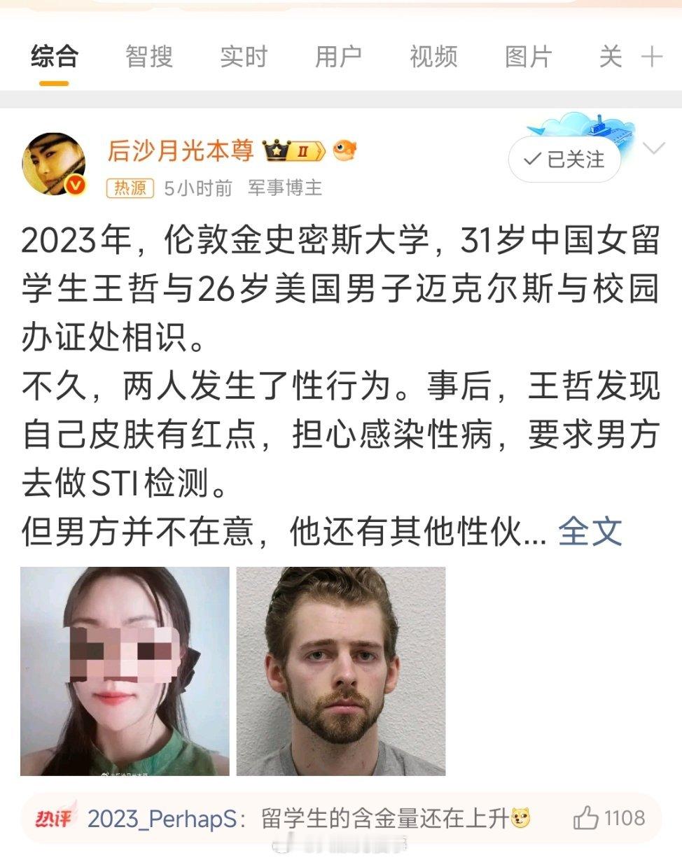 在英国被杀害留学生曾担心感染性病第一，这个白男是个杀人犯，没人会不骂它。其次，对