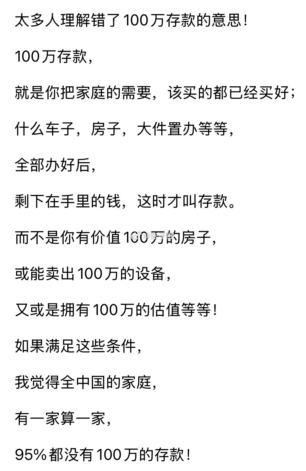 100万存款谎言！95%家庭无！​​​