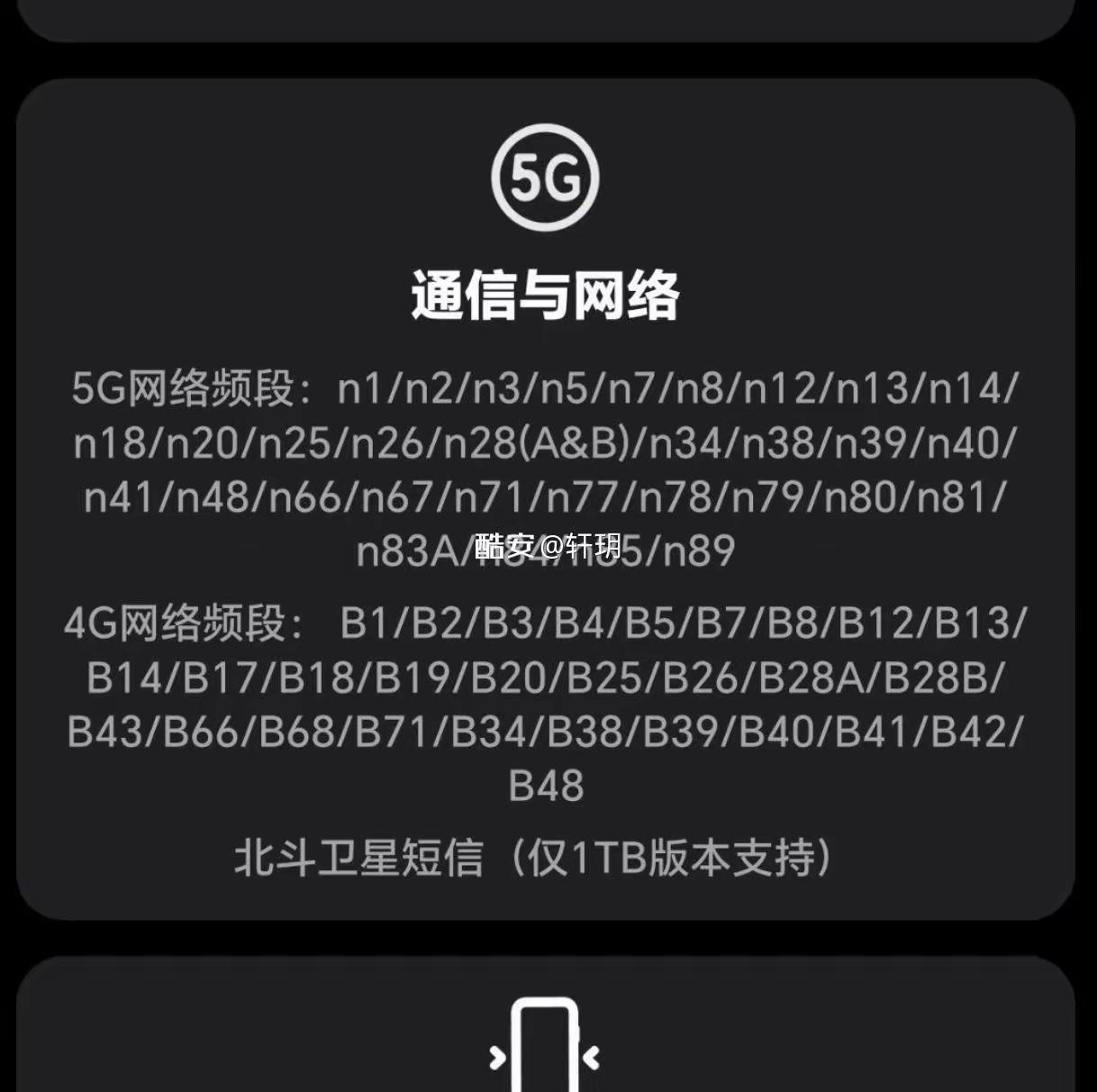 荣耀Magic9Pro最狠的地方，可能压根不是影像。频段覆盖才是真离谱——比