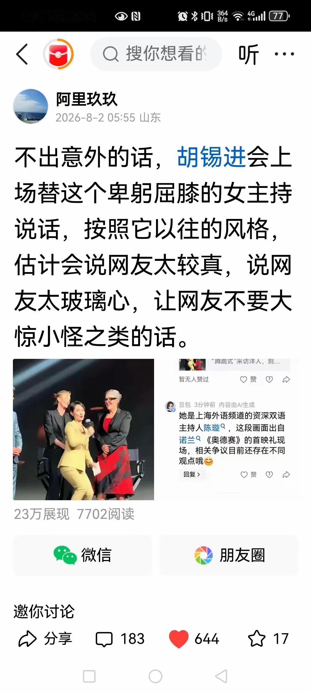 真的没猜错，前脚网友刚对低姿态采访外籍主创的画面提出看法，后脚就有人发文出来调和
