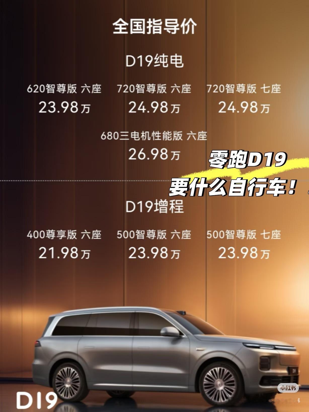 微博智搜生成的零跑D19的市场竞争格局，感觉还挺有道理的…同级打智己LS8、乐