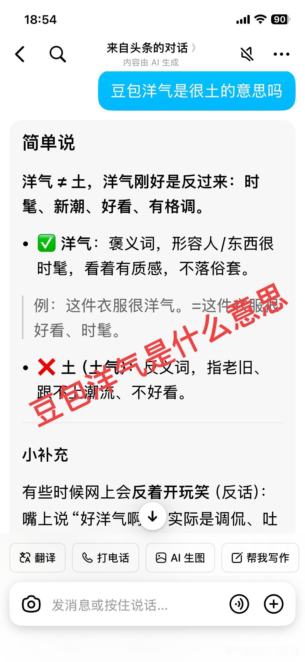 炸锅了！洋气一出口惹怒了兰州人，我问豆包洋气是很土的意思吗？连豆包都说洋气是