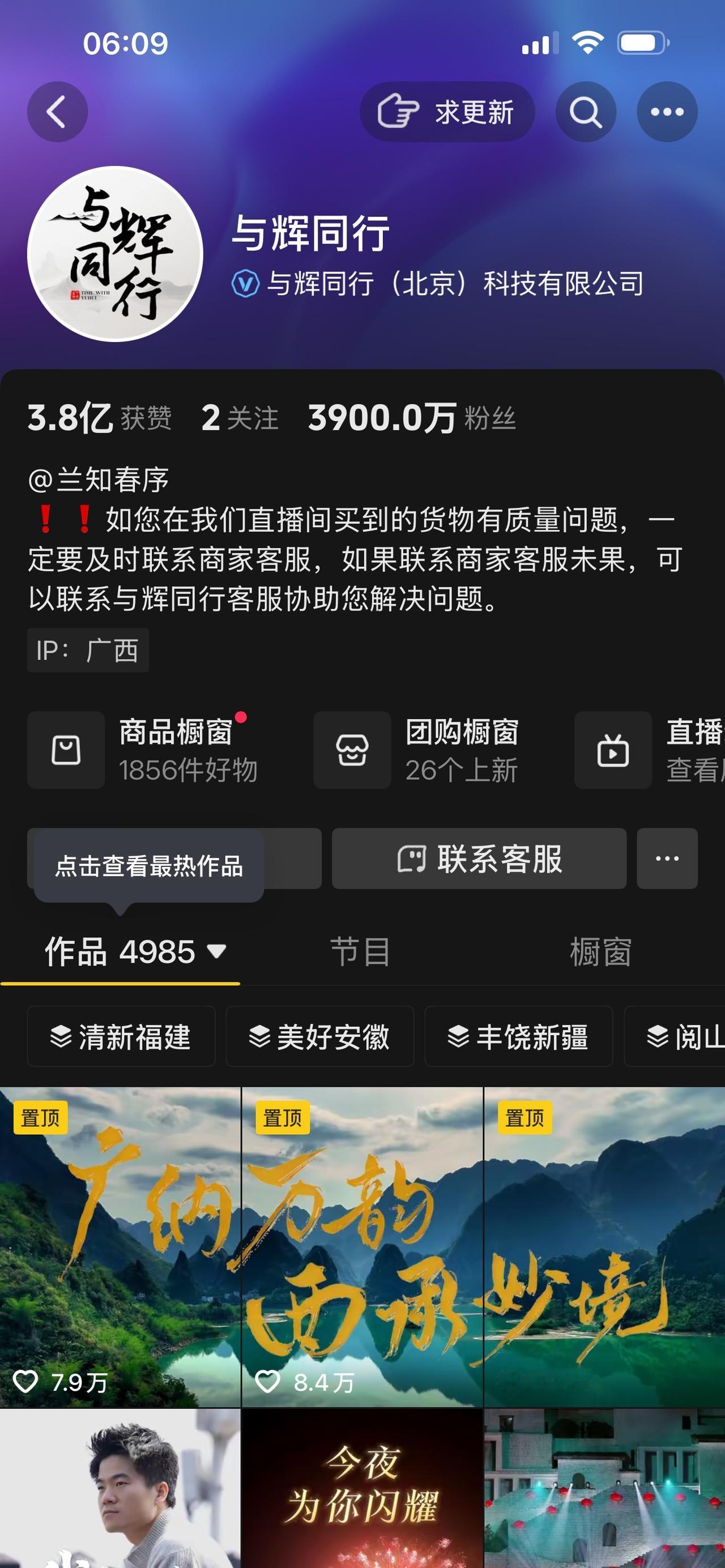 恭喜贺喜，与辉同行粉丝数突破3900万。这次一百万粉的突破，太艰难了。因