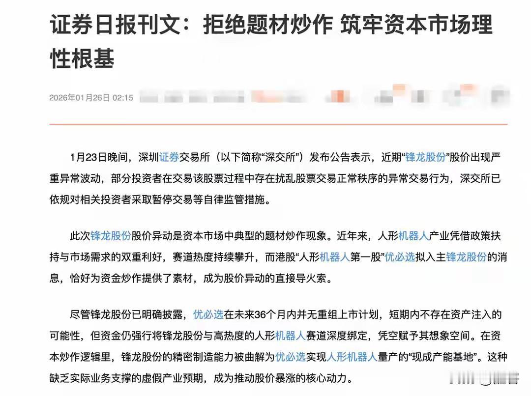 难怪今天热门题材全线大跌，原因在这里呀！证券日报发文“拒绝题材炒作”并且点名