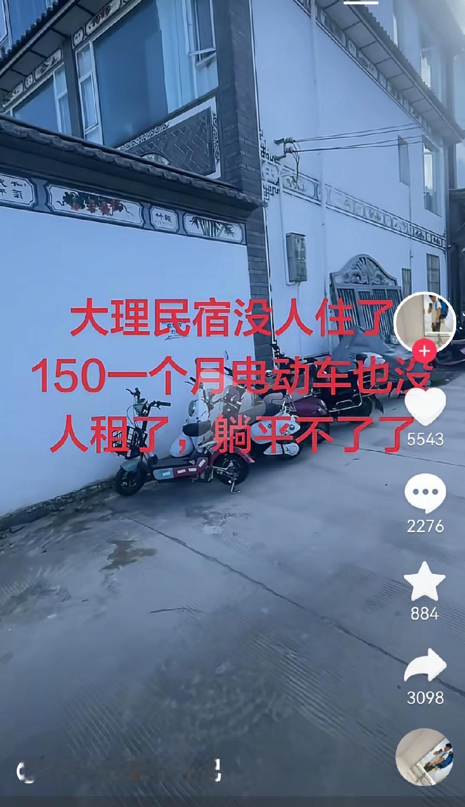 看到一个在大理开民宿的创业者视频，他说自己大理花了150万元做了一个民宿，然后还