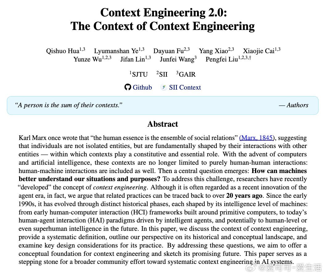 “提示工程”已死，迎来“上下文工程2.0”革命。GAIR团队最新研究彻底重塑人