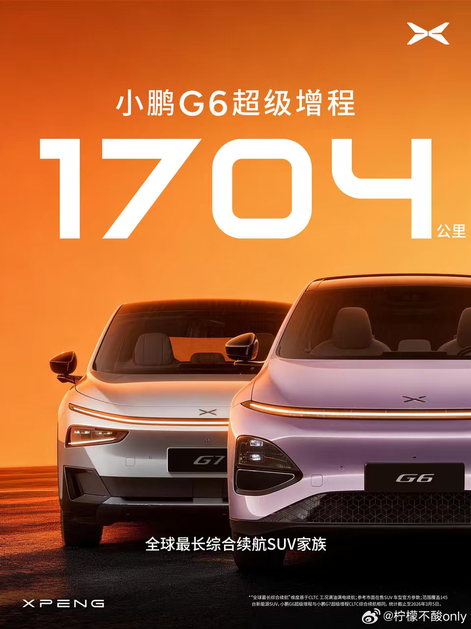这速度也太快了，3月2日刚发布x9纯电，3月6日增程G6就来了！要知道g6的历史