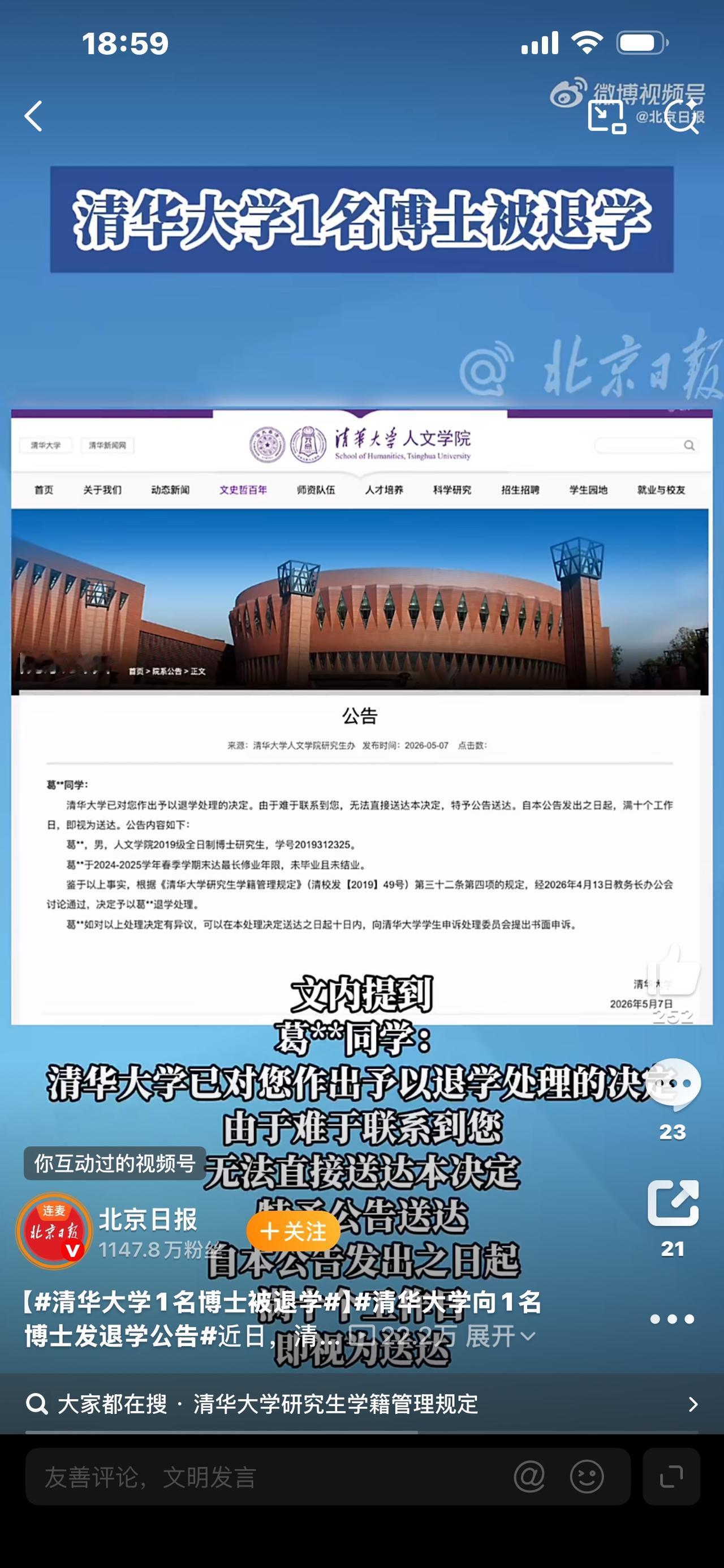 炸锅！清华大学1名博士被退学，5年熬到清退，真相给所有人敲响警钟！寒窗苦读2