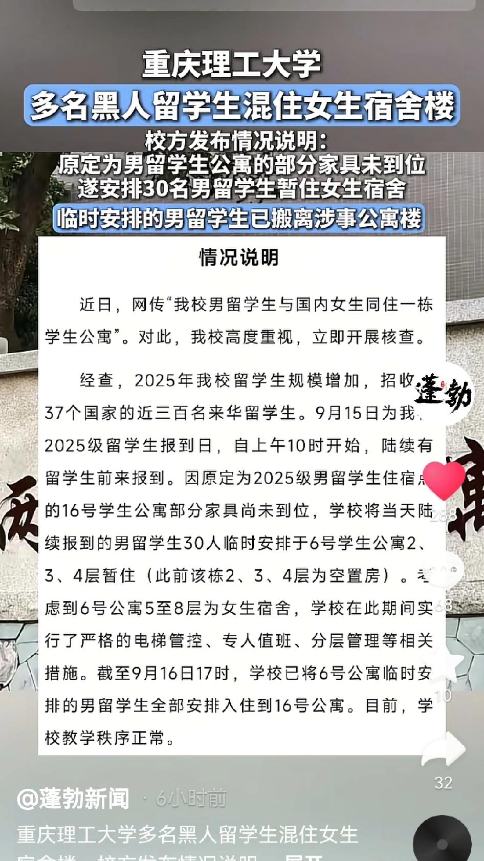 就原谅重庆理工大学吧！它知道留学生是怎么回事，所以把外国男性留学生安排到女生住宿