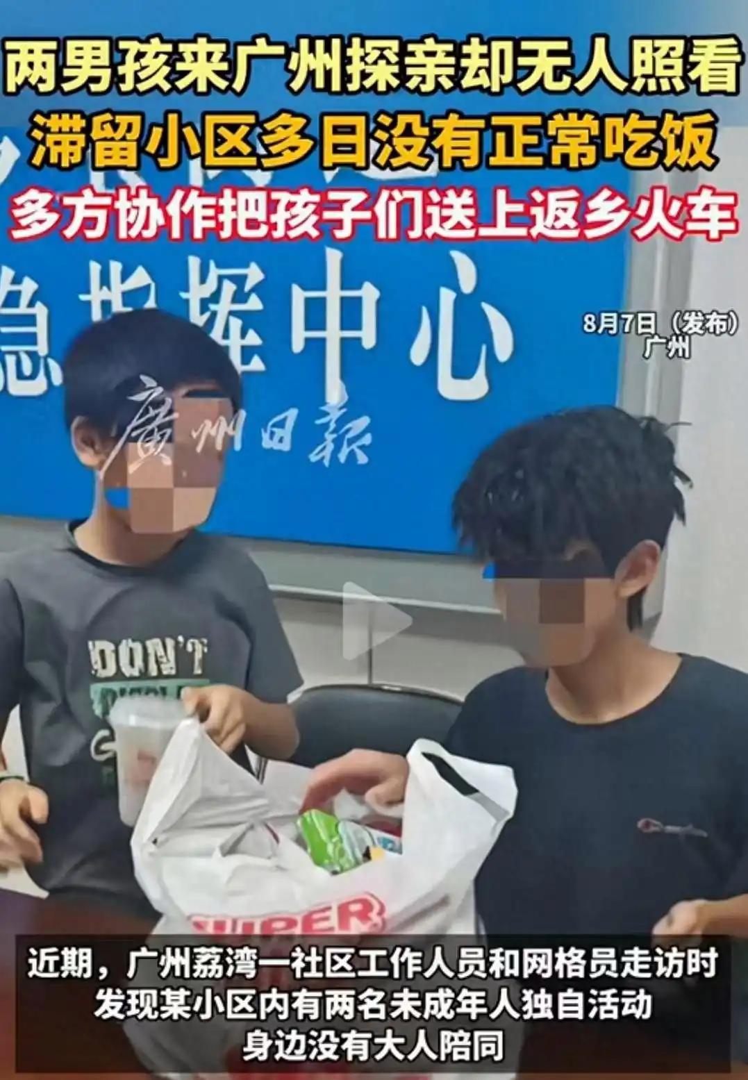广州荔湾这件事，真让人后怕。两个来自贵州的未成年男孩跟随亲属来到广州。没想到