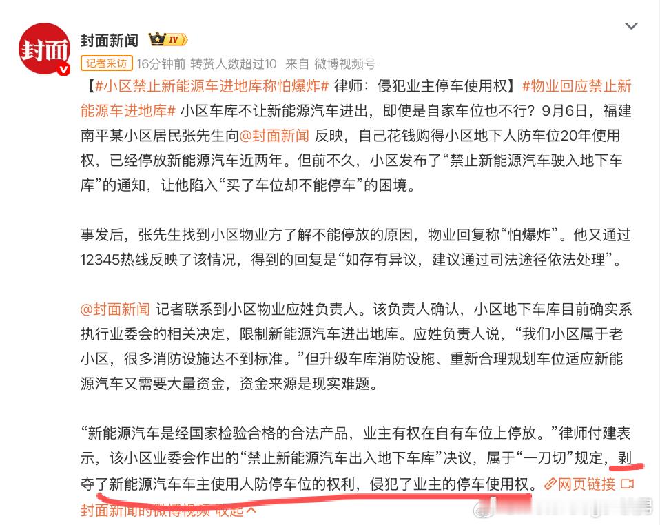 如果一个老小区原本车库能正常停放新能源车，忽然物业告诉你因为消防设施达不到标准不