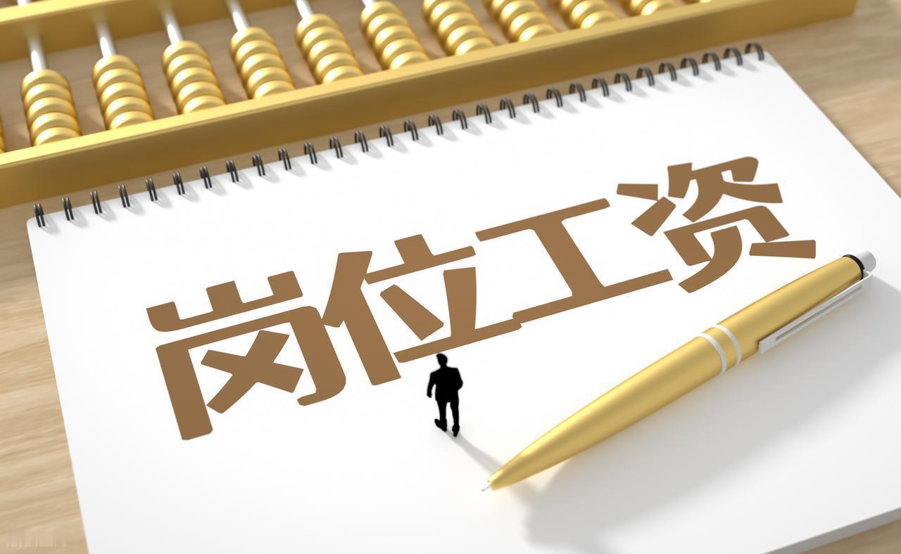 青岛一位区直一级科员网友的工资待遇，我觉得他说的还挺真实的。每月到手：7800