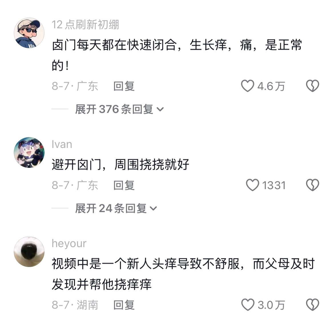第一个发现宝宝不舒服是因为头痒的人真是个天才