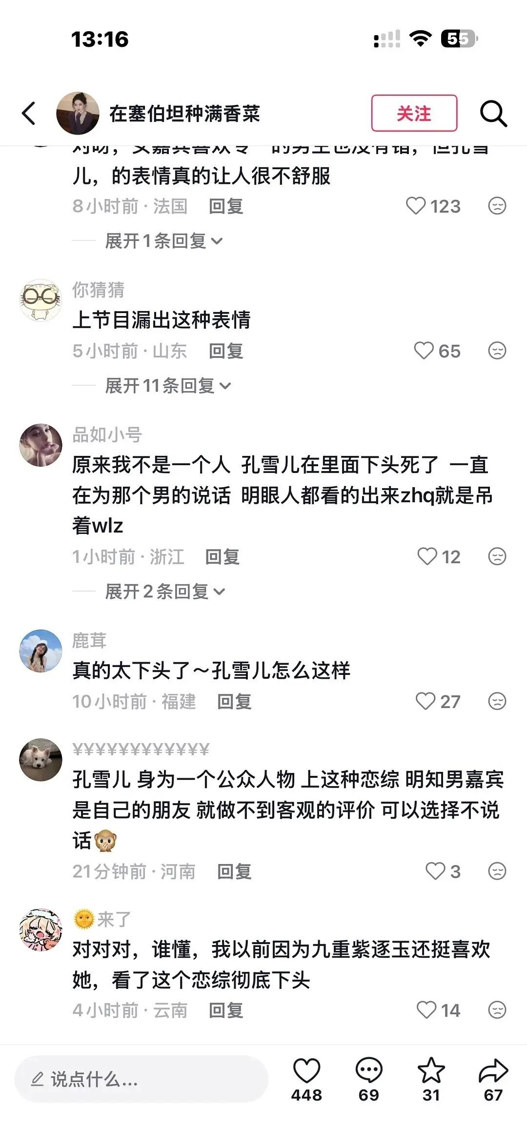 孔雪儿在恋综里的行为被网友审判了，这次又是怎么回事