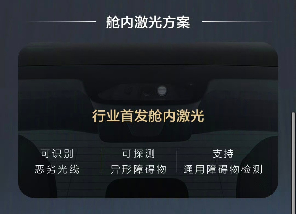 全新问界M7完整信息来了，这次又新增了一个舱内激光方案，现在鸿蒙智行的车智驾硬件