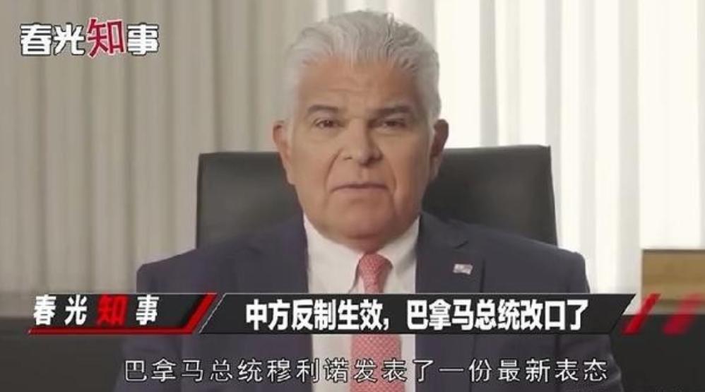 在中国强硬的表态与反制下，巴拿马终于承受不住“代价”了，巴拿马总统穆利诺一改前两