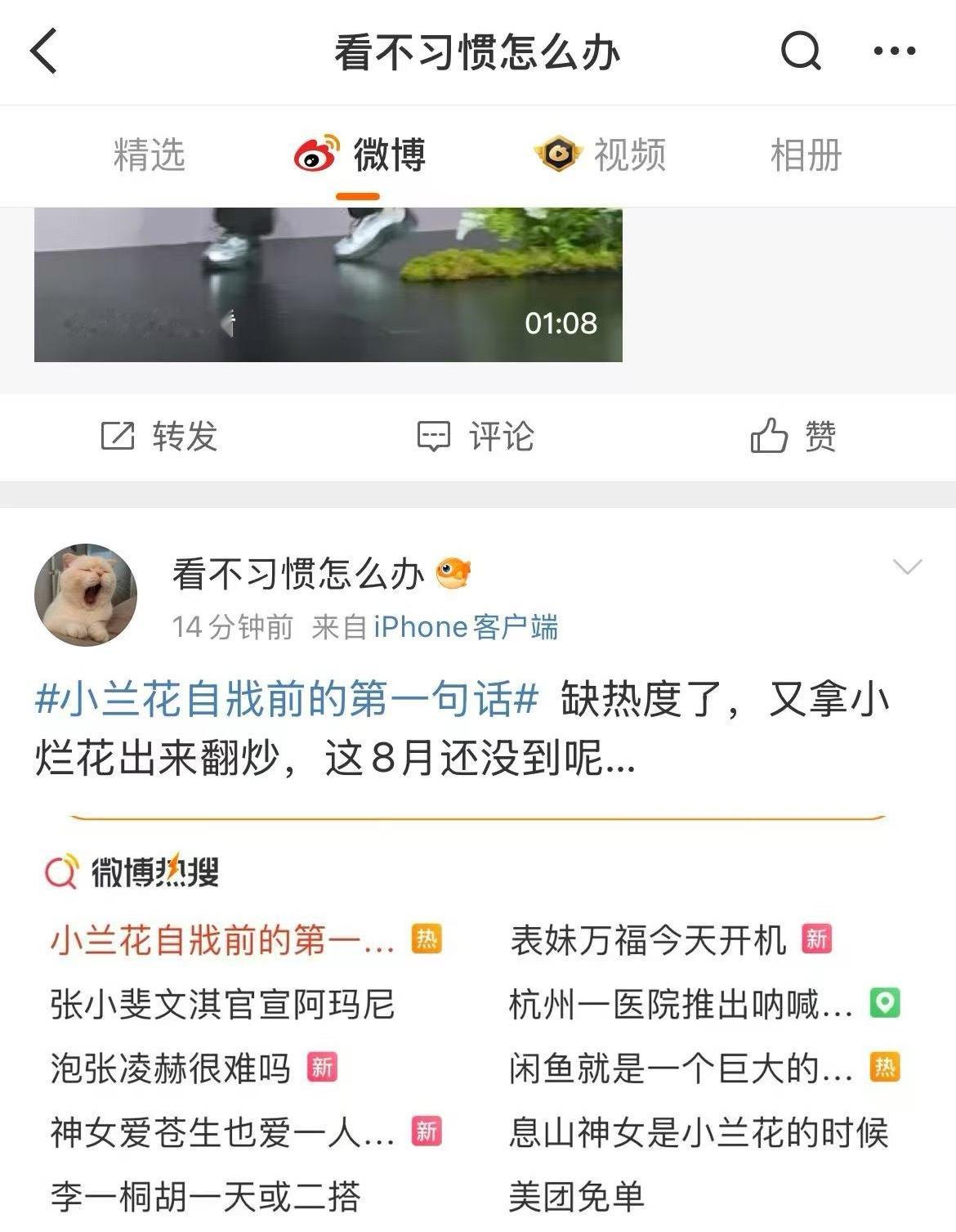 到底是谁缺热度啊？🌞帮你回忆一下小兰花二倍鲨某位央视点名买💧军的尿尿噢听