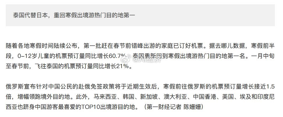 赴日机票航班全部取消后泰国成为第一目的地因为他之前是第二一财：泰国代替日本，