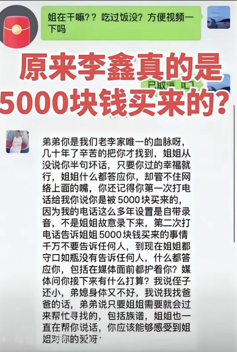 李鑫怎么可能把这段话爆出来呢？所以觉得不是真的！这个姐姐故意在微信上重复提5