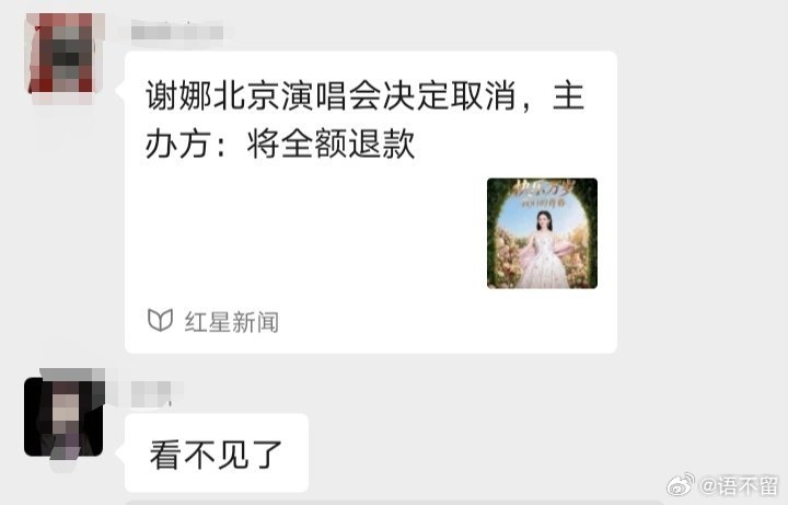 红星这是要干嘛？发了又删！难不成还有转机？还是说谢娜不止北京演唱会取消，连带全国